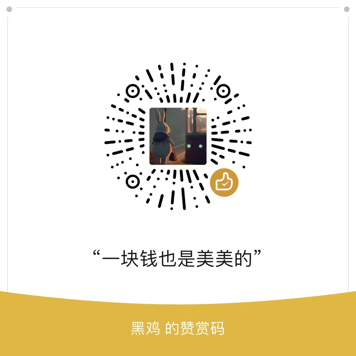 微信捐赠